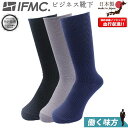 特許取得 IFMC.イフミック使用ビジネス靴下 メンズソックス1足 ネコポス配送(ポスト投函)送料無料 大注目のイフミックを加工 BUSINESS SOCKS テイコク製薬社