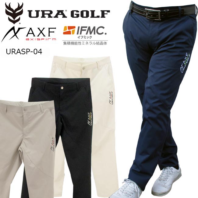  特許取得IFMC.(イフミック)を含浸!! URA GOLF (ユーアールエー)×AXF axisfirm (アクセフ）コラボ ストレッチロングパンツ （ユニセックス） URASP-04 『バランス感覚の向上』・『リカバリー向上』・『パフォーマンスの向上』が期待 