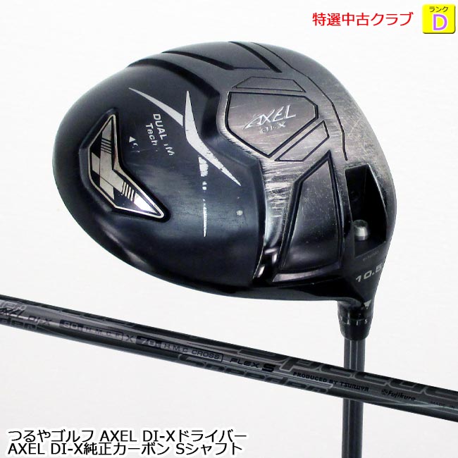 【特選中古クラブ 】つるやゴルフ AXEL DI-Xドライバー 10.5度 純正カーボン Sシャフト (OK-8539) 【中古】【USED DR】【B-ONE】