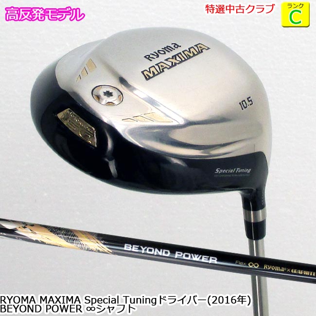 楽天市場】ryoma maxima special tuningの通販 楽天市場】ryoma maxima special tuningの通販