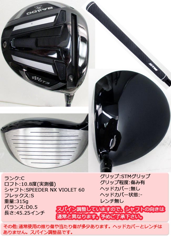 【特選中古クラブ!!】 BALDO TT DRIVER GT3 SHALOW FACEドライバー ロフト実測値 10.8度 FUJIKURA SPEEDER NX VIOLET 60 Sシャフト ※スパイン調整品 (OK-9164) バルド シャローフェース 【中古】【USED DRIVER】【B-ONE】