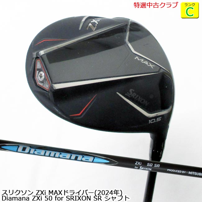 【特選中古クラブ!!】 DUNLOP (ダンロップ ) SRIXON ZXi MAXドライバー (スリクソン 2024年モデル) 10.5度 Diamana ZXi 50 for SRIXON純正カーボン SRシャフト　(OK-9667) 【中古】【USED DRIVER】【B-ONE】