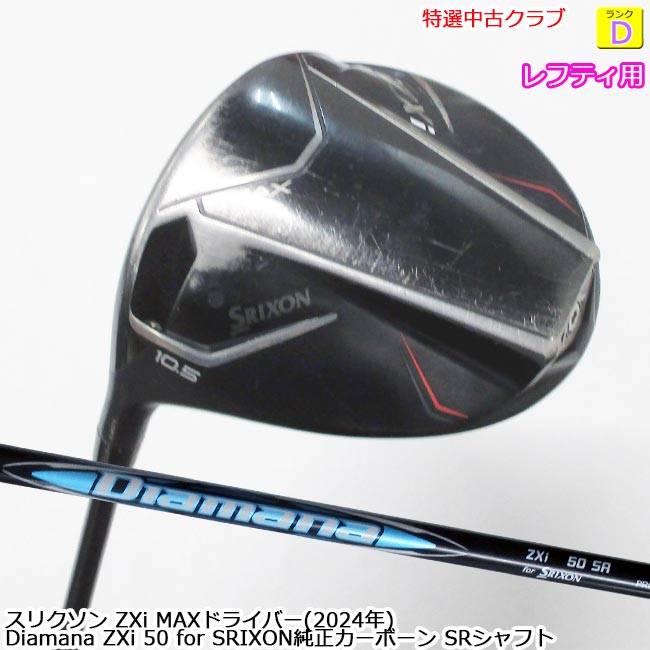 スリクソン SRIXON ZXi MAX