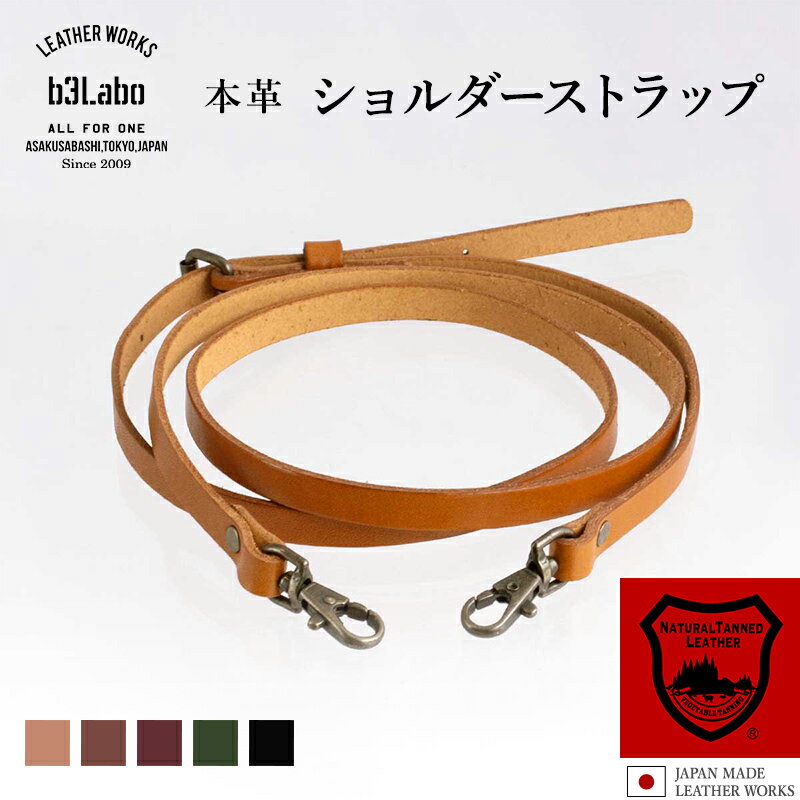 【栃木レザー】FINE ショルダーストラップ 革 本革 レザー 革製品 革小物 ハンドメイド メンズ レディース メンズアイテム レディースアイテム おしゃれ シンプル 高級感 高級 上品 かっこいい プレゼント ギフト