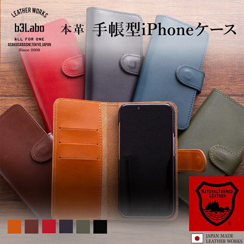 【b3Labo 公式】 【栃木レザー / JEANS】 iPhoneケース 手帳型 フラップ アイフォン カバー カード収納 高級 本革 レザー スマホケース iPhone7 iPhone8 iPhoneSE iPhone12 iPhone12Pro iPhone13 iPhone13Pro かっこいい シンプル おしゃれ