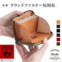 財布 メンズ レディース 二つ折 本革 ファスナー ブランド 薄い ラウンドファスナー 日本製 【 栃木レザー JEANS WP430 】 カードがたくさん入る...