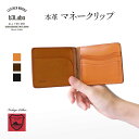 マネークリップ 財布 栃木レザー 革 本革 メンズ レディース 2つ折り カード 小銭入れ無し 【 WP458 Calm 】 札ばさみ 薄い 薄型 ミニ 革財布...