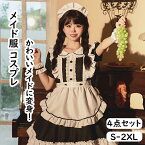 即日発送あり! メイド服 4点セット クラシック 定番 女の子 かわいい ワンピース 洋服 人気衣装 仮装 コスチューム ドレス セクシー 大きいサイズ 喫茶 ロリータ 大人 パーティー クリスマス コスプレ 学園祭 文化祭