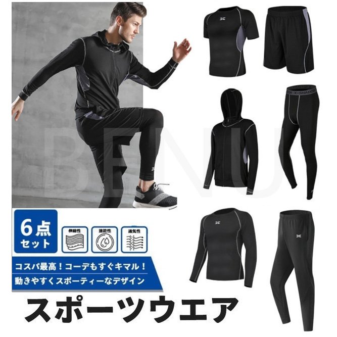 ランニングウェア 6点セット メンズ コンプレッションウェア セット トレーニングウェア 通気防臭 吸汗速乾 スポーツウェア メンズ セット 長袖 半袖 ショートパンツ レギンス パーカー ハーフパンツ コンプレッションウェア トレーニングウェア 上下セット 送料無料