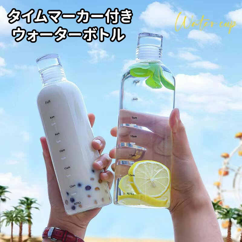 タイムマーカー 水筒 おしゃれ 500ML 750ML クリア プラスチック 軽量 洗いやすい 目盛り かわいい シンプル 韓国 スポーツボトル 目盛り ボトル 小容量 スポーツ アウトドア キャンプ ランニング ジム 大人 子供 おすすめ ウォーターボトル