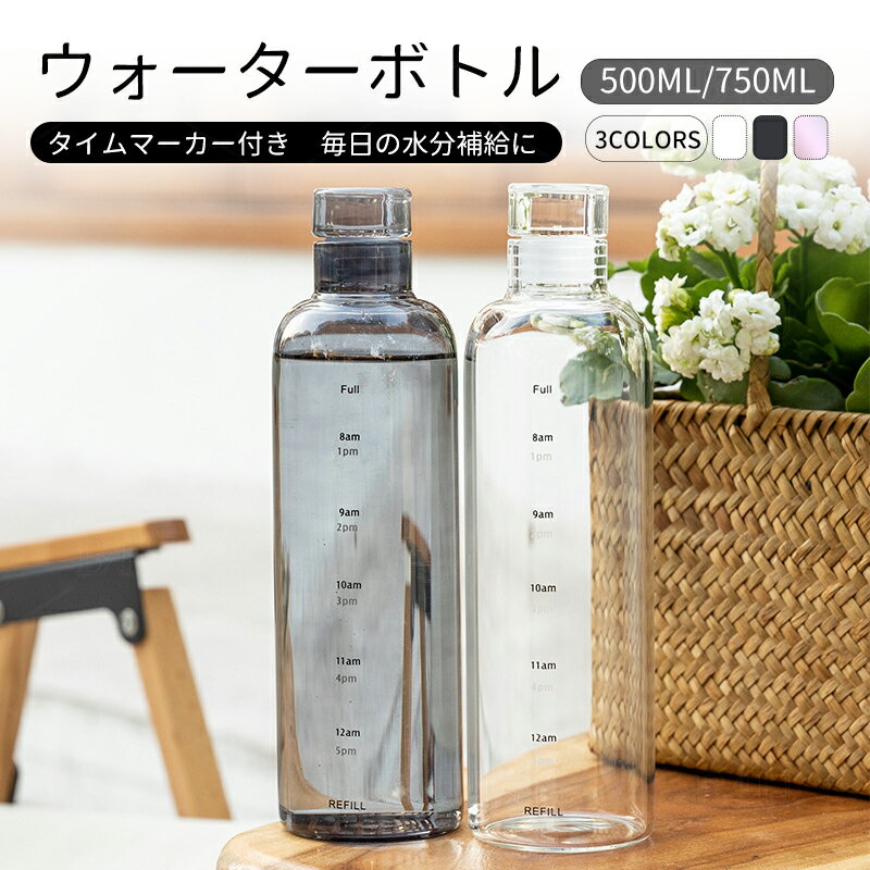 タイムマーカー 水筒 おしゃれ 500ML 750ML クリア プラスチック 軽量 洗いやすい 目盛り かわいい シンプル 韓国 スポーツボトル 目盛り ボトル 小容量 スポーツ アウトドア キャンプ ランニング ジム 大人 子供 おすすめ ウォーターボトル