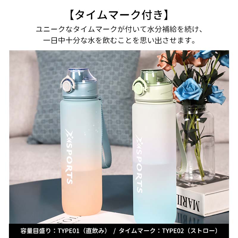 1000ml グラデーション 水筒 タイムマーカー付き 1リットル ウォーターボトル おしゃれ 大容量 軽量 ストロー付き 目盛り スポーツボトル 直飲み ストロー水筒 アウトドア キャンプ ランニング ジム ボトル ストラップ