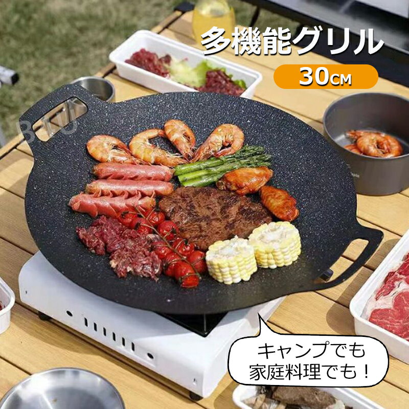 丸型 フライパン マルチグリドルパン グリルパン 30cm 4点セット キャンプ飯 鉄板 ガス 直火 炭火 グリル プレート 皿 家庭 軽量 グリル 取っ手 優秀な熱伝導率 バーベキュー キャンプ アウトドア ステーキ