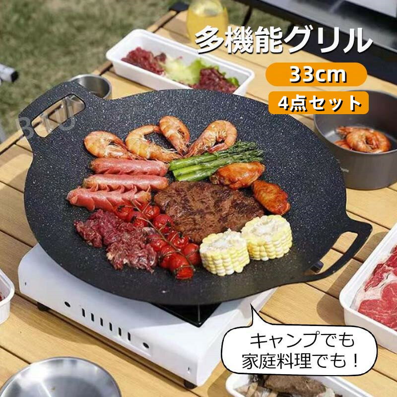 丸型 フライパン マルチグリドルパン グリルパン 33cm 4点セット キャンプ飯 鉄板 ガス 直火 炭火 グリル プレート 皿 家庭 軽量 グリル 取っ手 優秀な熱伝導率 バーベキュー アウトドア ステーキ 焼そば