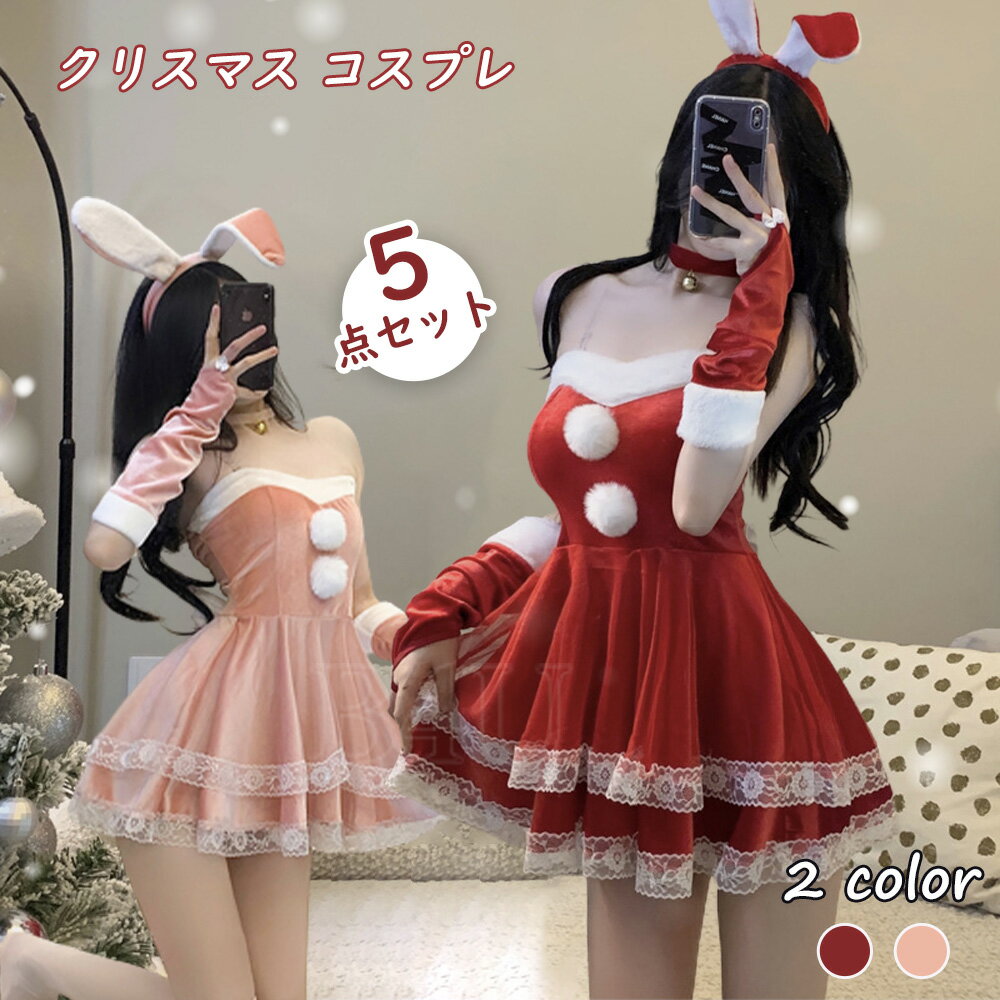 既納 クリスマスコスプレ コスチューム ドレス レディース 5点セット 仮装 ワンピース パーティードレス ウサギ かわいい クリスマス衣..