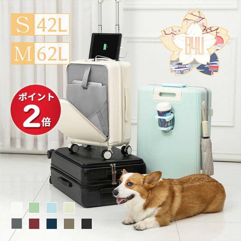 【P2倍★600円OFFクーポン♪ 05/14 23:59終了!】スーツケース フロントオープン Sサイズ Mサイズ 機内持ち込み 20インチ 24インチ 多機能 USBポート カップホルダー B4U 静音 軽量 キャリーバッグ 2泊3日 3泊4日 修学旅行 海外 国内 旅行 キャスターファスナー 母の日