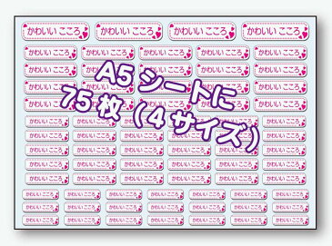 【送料無料】名前シール 防水ハーフ♪フレームタイプ♪(A5/4サイズで75枚) 【お名前シール おなまえシール 名前シール ネームシール ラミネート 入学 耐水 シンプル】