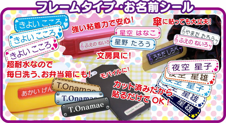 【2点セット】【ラミネート】得々セットE　 鉛筆・文具用 お名前シール +お名前シール フレームタイプ 【名前シール おなまえシール 鉛筆 文具 絵の具 ネームシール 小さいサイズ 小学校 入学 耐水/ シンプル 送料無料】