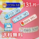 【ラミネート】お名前シールかわいいイラスト付き(6サイズで131枚)【お名前シール/おなまえシール/名前シール/ネームシール/キッズ/雑貨・小物/小学校/入学/...