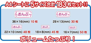 【送料無料】みじかい お名前シール(1〜3文字用)(5サイズで183枚)【お名前シール おなまえシール 名前シール ネームシール ラミネート 入学 耐水 防水 シンプル 苗字のみ 名前のみ】