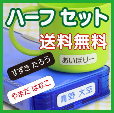名前シール 防水【送料無料】ハーフ★無 地・チェックタイプ★(4サイズで75枚)【お名前シール/名前シール/おなまえシール/ネームシール/ラミネート/入学/耐水/防水/シンプル】