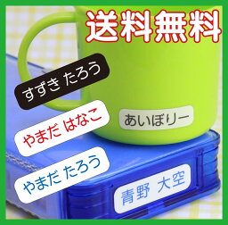 [ネームシール/お名前シール]★無 地・チェックタイプ★(5サイズで121枚)【お名前シール/名前シール/おなまえシール/ネームシール/小学校/入学/耐水/防水/食洗機/シンプル/送料無料】【ラミネート】