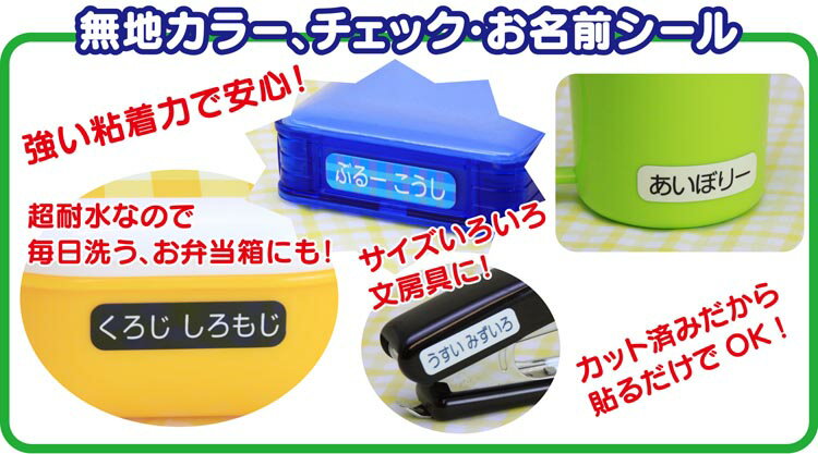 【2点セット】【ラミネート】得々セットF　鉛筆 文具用お名前シール +お名前シール 無地・チェックタイプ【名前シール お名前シール おなまえシール 鉛筆 文具 絵の具 小さいサイズ 印字 小学校 入学 耐水 シンプル 送料無料】