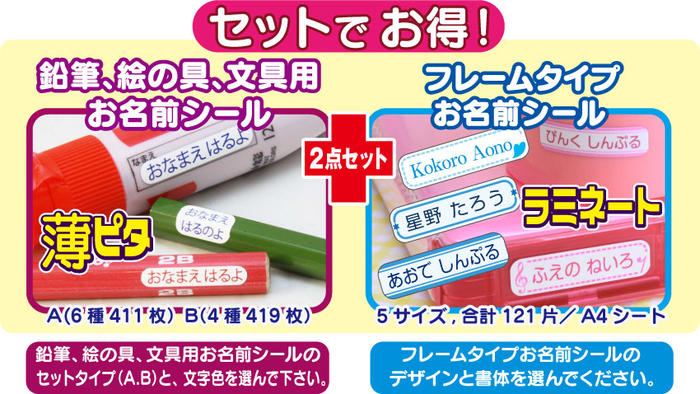 【2点セット】【ラミネート】得々セットE　 鉛筆・文具用 お名前シール +お名前シール フレームタイプ 【名前シール おなまえシール 鉛筆 文具 絵の具 ネームシール 小さいサイズ 小学校 入学 耐水/ シンプル 送料無料】