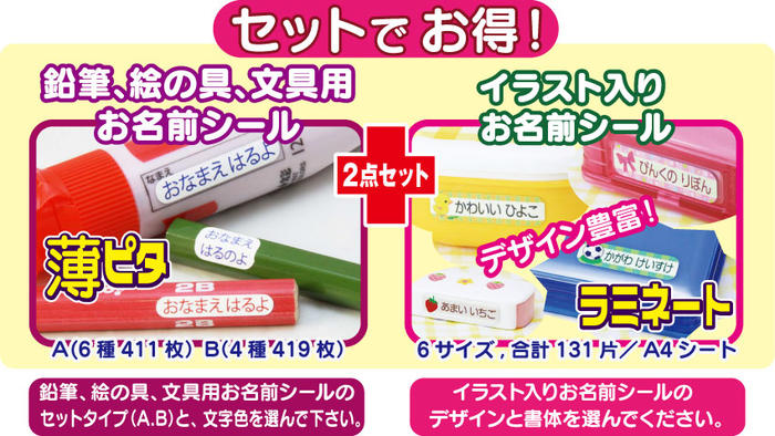 【2点セット】【ラミネート】得々セットD　鉛筆・文具用 お名前シール +お名前シール かわいいイラスト付き【名前シール お名前シール 鉛筆 文具 絵の具 ネームシール 小さいサイズ 印字 小学校 入学 耐水 防水 かわいい 無地 縦書き 送料無料】