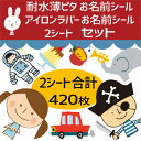 2点セット 名前シール★3秒アイロン 《イラスト》★薄ピタイ...