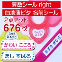 【2点セット】【 Light 】【耐水/防水】算数セットLightシール + 薄ピタ 名前シール【算数セット 算数シール おはじき 名前シール おなまえシール ...