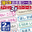 2点セット 名前シール★3秒アイロン★薄ピタ お名前シール + アイロン ラバーシール セット(お名前シール/アイロンシール/布用/おなまえシール/ネームシール/入園/入学/上靴/靴下/衣類/服/プレゼント/幼稚園/保育園/修学旅行/送料無料)