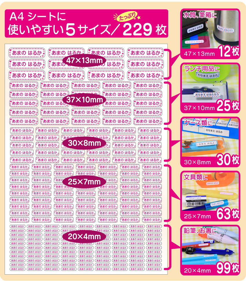【薄ピタ】【防水/耐水】薄ピタ お名前 シール（5サイズ 229枚）(名前シール ネー...