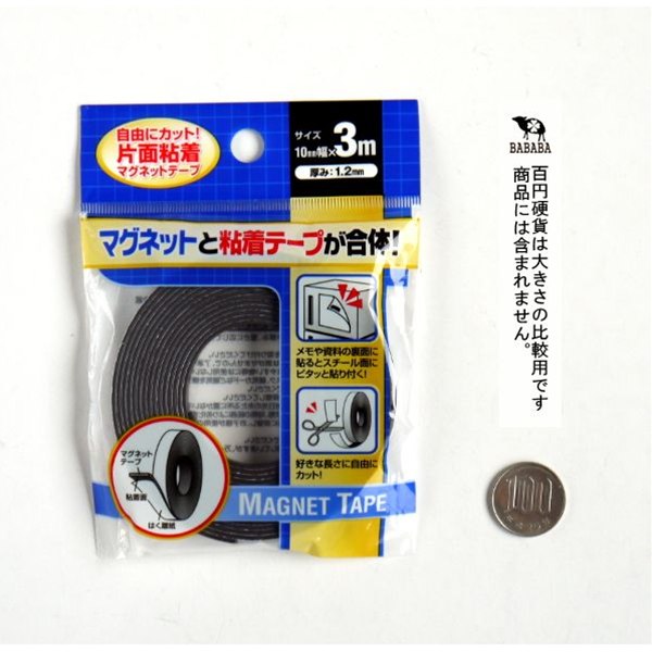 マグネットテープ 幅10mm×長さ3m (100円ショップ 100円均一 100均一 100均)