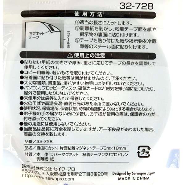 マグネットテープ 幅10mm×長さ3m (100円ショップ 100円均一 100均一 100均)