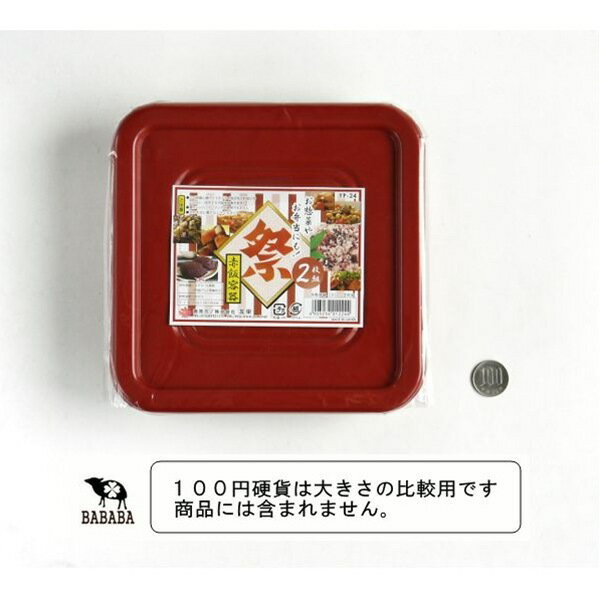 赤飯容器 2枚組 (100円ショップ 100円均一 100均一 100均)