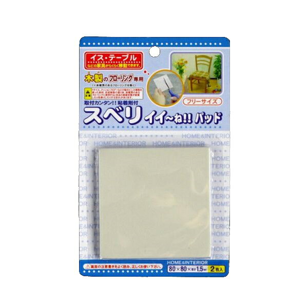 スベリ イイ〜ね パッド 8×8cm 2枚入 (100円ショップ 100円均一 100均一 100均)