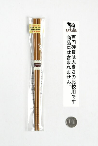 箸 耐熱箸 22．5cm スベリ止め付 洗浄機対応 スス竹 (100円ショップ 100円均一 100均一 100均)