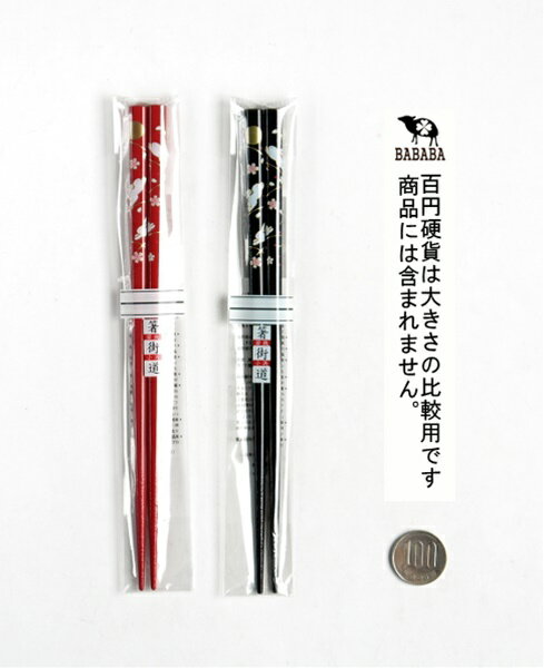 箸 塗箸 19．5cm 和柄 月うさぎ (100円ショップ 100円均一 100均一 100均)