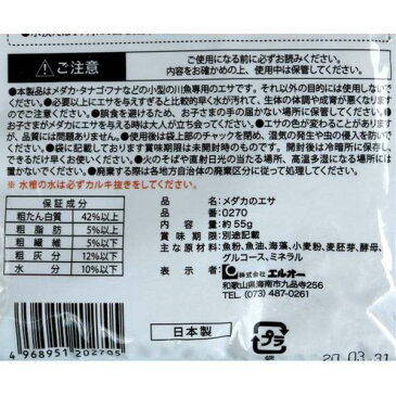 メダカのエサ 55g