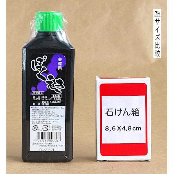 書道用墨液 180cc (100円ショップ 100円均一 100均一 100均)
