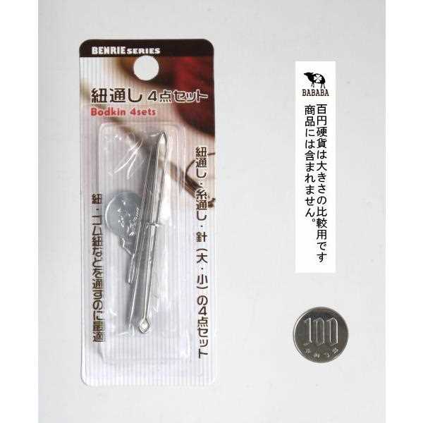 紐通し4点セット (100円ショップ 100円均一 100均一 100均)