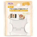 アクリルぬいぐるみスタンド 5×2×高さ3cm (100円ショップ 100円均一 100均一 100均)