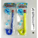 シュノーケル ジュニア用スノーケル ［色指定不可］ (100円ショップ 100円均一 100均一 100均)