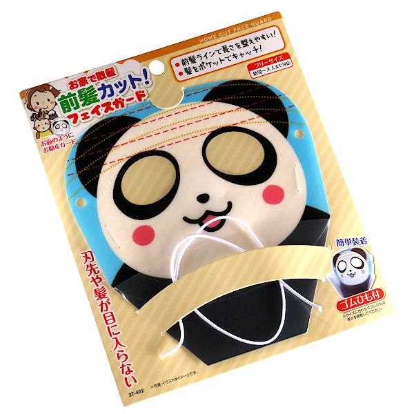前髪カット用フェイスガード 髪ポケット・前髪ライン付 パンダ フリーサイズ (100円ショップ 100円均一 100均一 100均)