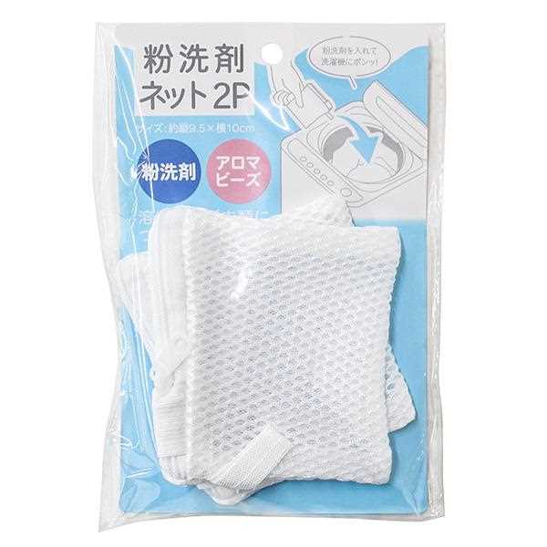 粉洗剤ネット 9.5×10cm 2個入 (100円シ