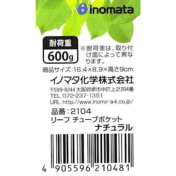 チューブポケット リーフ ナチュラル 吸盤2個付 16.4×8.9×高さ9cm (100円ショップ 100円均一 100均一 100均)
