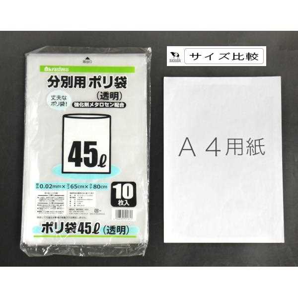 分別用ポリ袋 45L 強化剤メタロセン配合 半透明 12枚入 (100円ショップ 100円均一 100均一 100均)