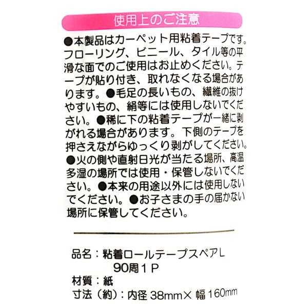 粘着スペアテープ カーペット用 Lサイズ 16cm×90周巻 (100円ショップ 100円均一 100均一 100均)