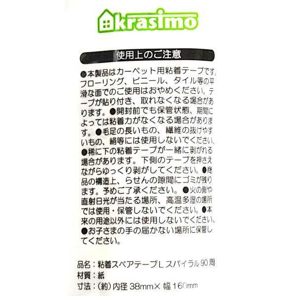 粘着スペアテープ スパイラルカット カーペット用 Lサイズ 16cm×90周巻 (100円ショップ 100円均一 100均一 100均)